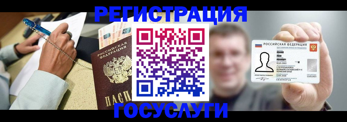 прописка 2025 в Кумертау