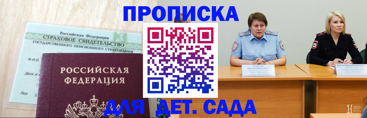 временная прописка в Кумертау